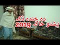 Dream killer father new funny 2019 khpal vines official pashto