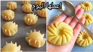 حلويات العيد أشكال خطييرلابد تحضريها || Eid sweets are shapes that you must prepare