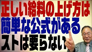 第299回　賃金ＵＰには簡単な公式があった！ストの要らない日本
