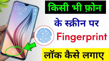 किसी भी मोबाइल में फिंगर लॉक कैसे लगाए | Fingerprint Lock Kaise Lagaye |