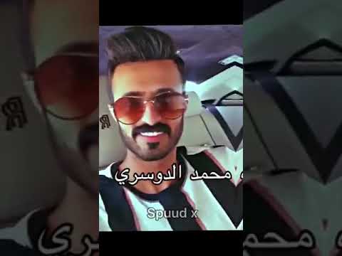 محمد الدوسري شباب البومب