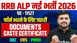 RRB ALP New Vacancy 2026 | RRB ALP Required Documents | ALP Form Fill Up Required Documents 2026