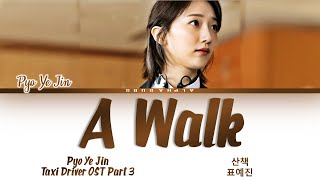 Pyo Ye Jin (표예진) - 'A Walk' [산책] TAXI DRIVER OST Part 3 [모범택시 OST Part 3] Lyrics/가사 [Han|Rom|Eng]
