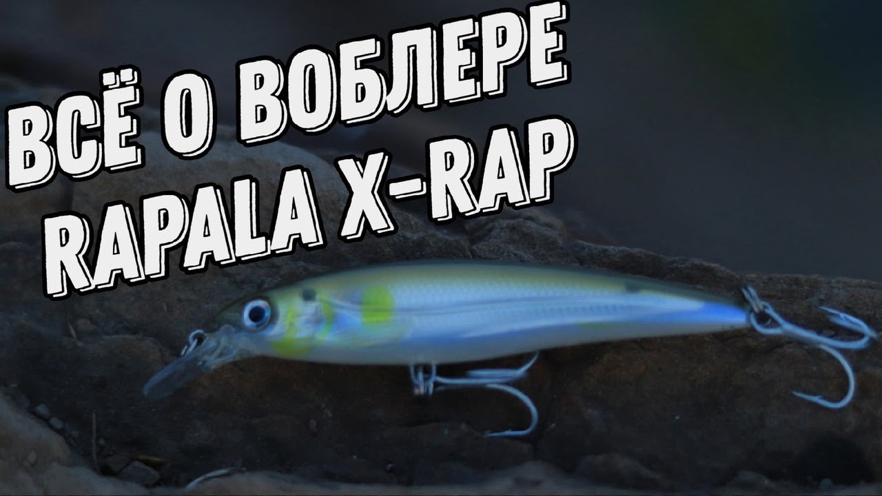 рыбалка на воблеры x rap
