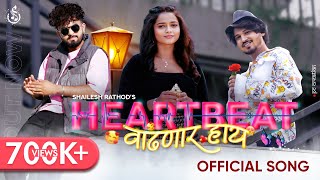 Heartbeat Vadhnar Hay | Official Song | Shailesh Rathod | Vishal Rathod | Shivali Parab | #marathi