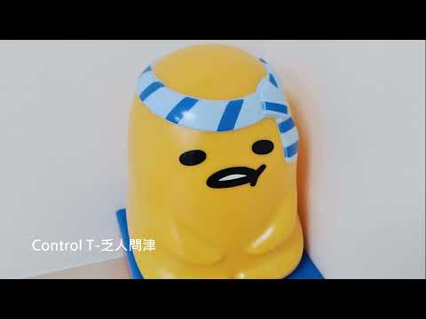 Control T - 乏人問津 (Cover)