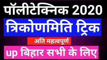 Questions based on trigonometry formulas || Important question for RRB NTPC and Polytechnic