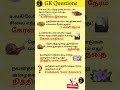 gk questions 57 #generalknowledgequestions