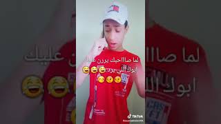 بما أبوك يرد على صحبك