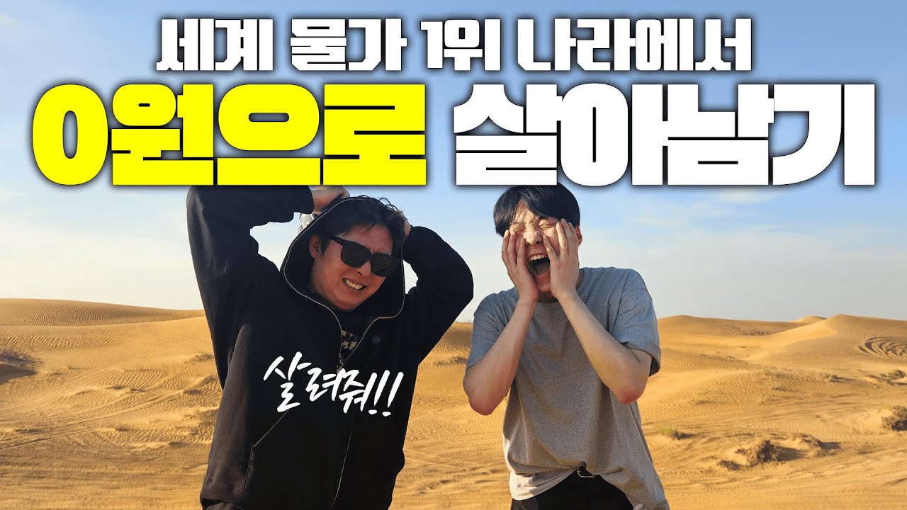 100시간 동안 트레이딩만으로 살아보기