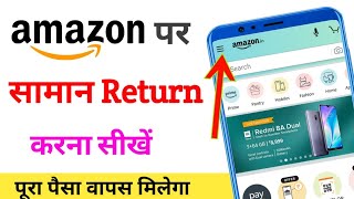 Amazon me kaise return kare | how to return amzon items | by Ankur yadav