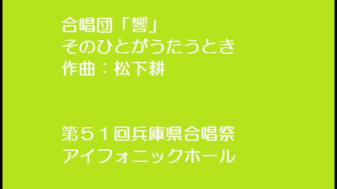 そのひとがうたうとき Youtube そのひとがうたうとき Youtube