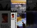 杉山清貴KiyotakaSugiyama/realtime to paradise #shorts