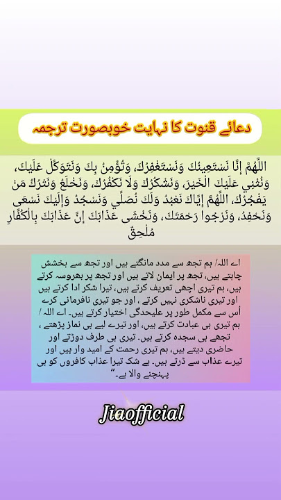 Duay Qanot tarjumy pr ghor kry. #dua #duaislam #duayqanot#motivational #islam