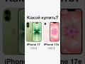 🍏 iPhone 17 vs iPhone 17e 🤔