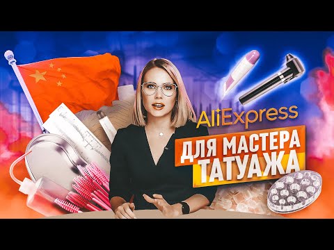 Как сэкономить мастеру перманентного макияжа. Подборка с ͏Al͏͏i͏͏e͏͏x͏͏p͏͏r͏͏e͏͏s͏͏s #mast #никулина