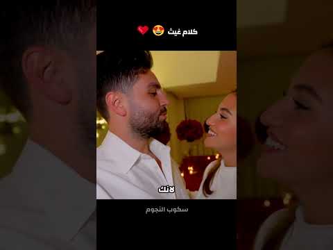 شكرا انك متحملتني غيث مروان وسارة 