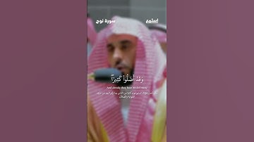 آية 23 - 25 من سورة نوح للقارئ عبدالله الجهني