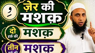 Do Harf Aur Teen Harf Ki Mashq | Zer Ka Sabak No.10