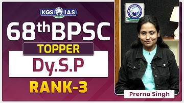 68th BPSC Topper Prerna Singh : Dy.S.P | Interview I KGS IAS #bpsc #kgs #kgsias