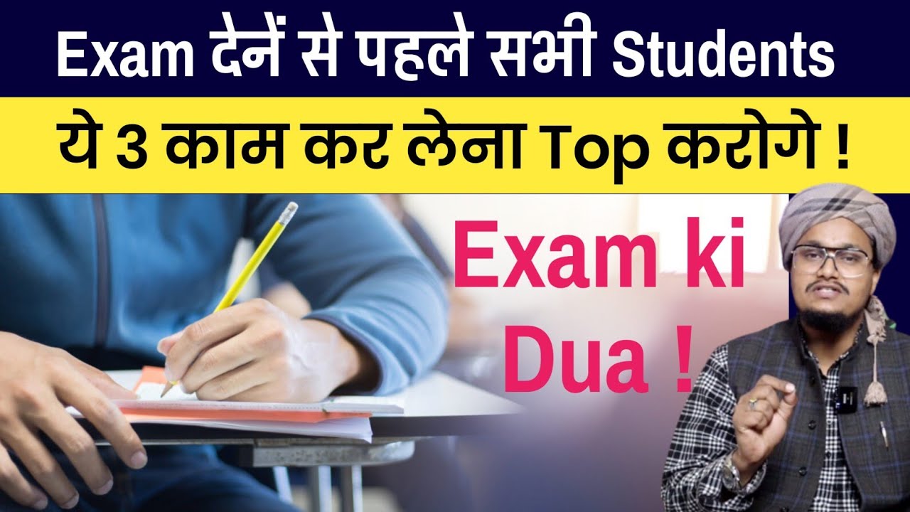 Exam देने से पहले ये 3 काम करें Top करोगे | Exam ki Best Dua | Mufti A M Qasmi