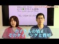 【大垣市 岐阜市 歯医者】お子さんの矯正 そのタイミングと費用_ビバ・スマイル歯科チャンネル031(口腔ケアチャンネル)