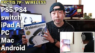 【音】PS5でヘッドセット使うならコレがおすすめ！遅延無しワイヤレスゲーミングヘッドセット「SteelSeries  ARCTIS 7P+ WIRELESS」