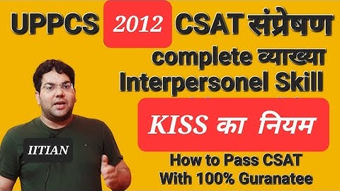 UPPCS 2012 CSAT संप्रेषण complete व्याख्या|How to Pass CSAT With 100% Guranatee|#uppcs#csat