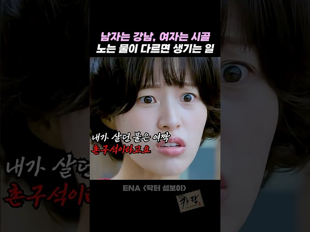 남녀가 노는 물이 다르면 벌어지는 일 ㄷㄷ