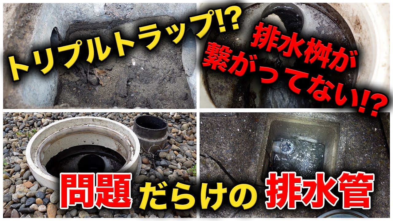 どこに繋がっているかわからない排水管？不思議な造りの中古住宅！【花のお掃除 #233】