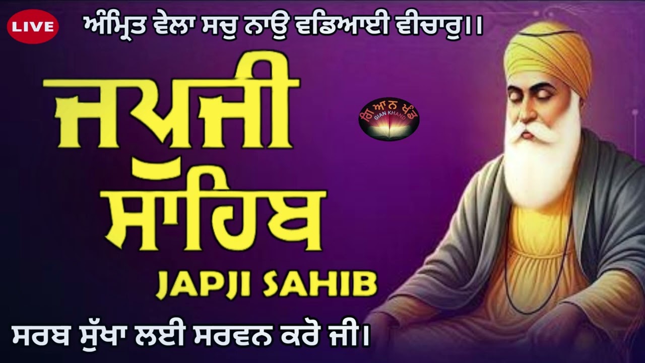 Japji Sahib 🙏Path Japji Sahib 🙏ਜਪੁਜੀ ਸਾਹਿਬ🙏जपुजी साहिब🙏🏻 prayer 🤲 nitnem japji sahib 