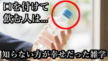 知らなかったほうがいい雑学 知らなかったほうがいい雑学