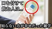衝撃 知らなかった方が幸せだった雑学 Youtube