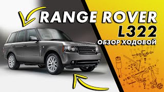 : Range Rover L322 -   |      Land Rover