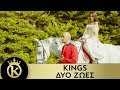 Kings     dyo zoes  official music