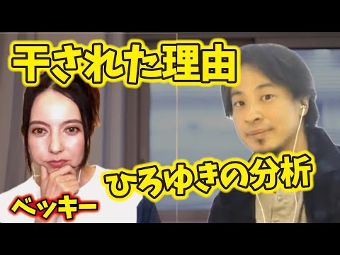 Hiroyuki seriously analyzes why Becky was left out in the cold [Cutout Hiroyuki kirinuki hiroyuki...