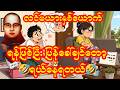 လင်မယားရန်ဖြစ်ပြီး ပြန်ခေါ်ချင်တော့ 😂 |ကြာနီကန်ဆရာတော်ကြီး ဟာသတရား#ကြာနီကန် #တရားတော်များ #တရားတော်
