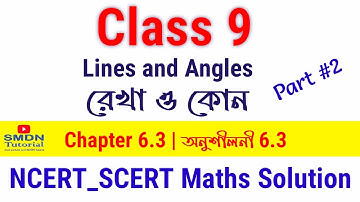 Class 9 Maths । Lines and Angles । রেখা ও কোন । Chapter 6.3 । part #2 । Mithun Sir
