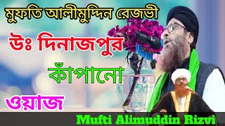 mufti alimuddin razvi | alimuddin razvi | mufti alimuddin razvi waz | আলিমুদ্দিন রেজভী