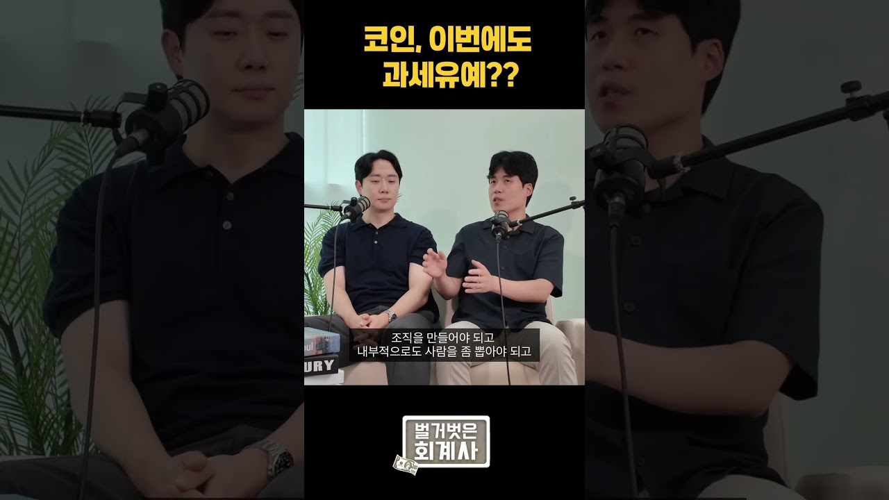2027년 코인과세 유예가능성은?? #가상화폐 #비트코인 #이더리움