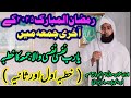 Ya Rabbi Nafsi Nafsi Wala Jama Ka Khutba 2025 یارب نفسی نفسی والا جمعہ کا خطبہ قاری عثمان حسانی Ya Rabbi Nafsi Nafsi Wala Jama Ka Khutba 2025 یارب نفسی نفسی والا جمعہ کا خطبہ قاری عثمان حسانی