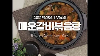 돼지갈비볶음탕