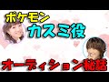 【声優文字起こし】ポケモン、カスミ役でお馴染み飯塚雅弓さん、当時のオーディションについて語る!