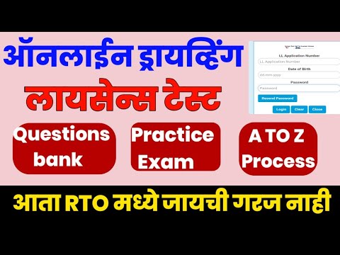 Driving Licence Test Maharashtra | learning licence new exam process in marathi | LL online test