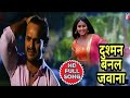 Dushman Banal Zamana || Khesari lal yadav || Rani Chatter jee || New bhojpuri song || Time pass||