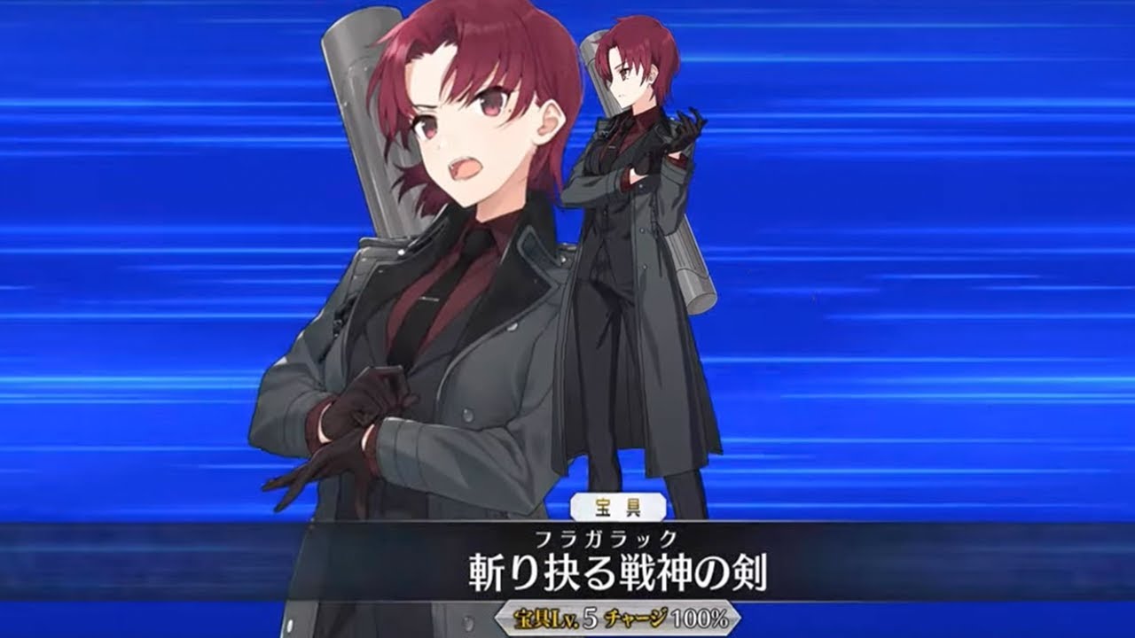 新鯖発表】マナナン・マク・リール【バゼット】(アルターエゴ) 宝具