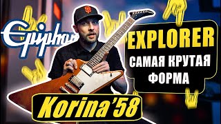 Мои впечатления Epiphone Korina Explorer '58