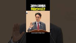 김민석 국무총리 취임선서