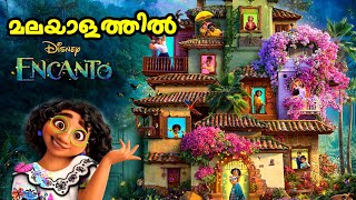 Encanto (2021) Exaplained In Malayalam l be variety always