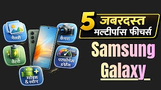 All Samsung Devices: 5 Multi-Purpose Features